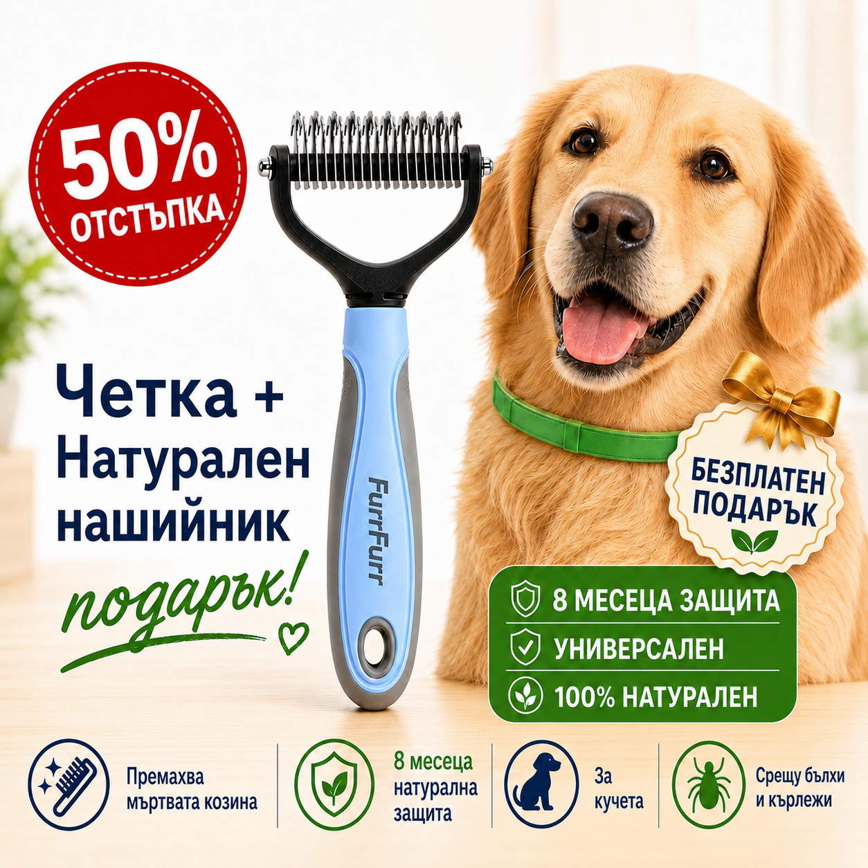 FurFurr™ – Четка за кучета + натурален нашийник PetProtect™ против бълхи и кърлежи